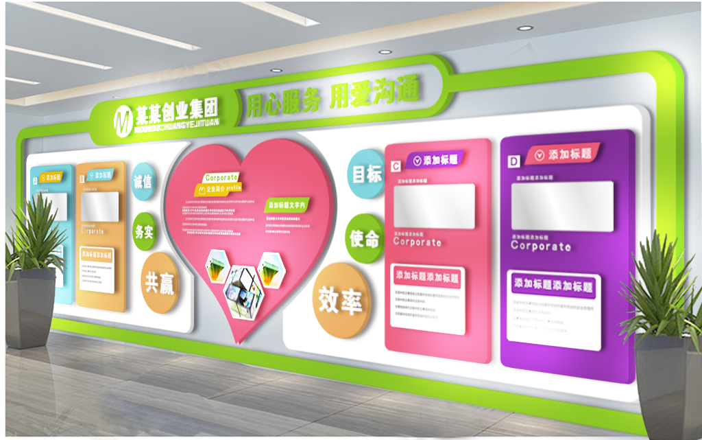 原创爱心文化墙形象墙社区活动照片墙-版权可商用