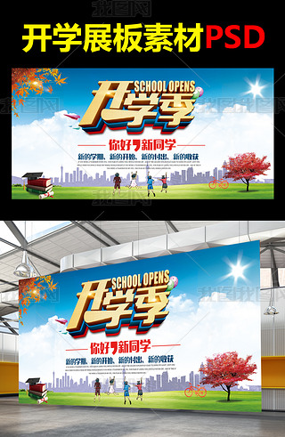 创意黑板开学季促销活动展板