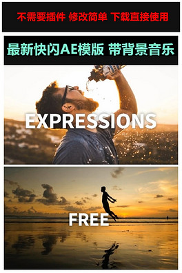 AE快闪模板动感节奏文字图片特效片头