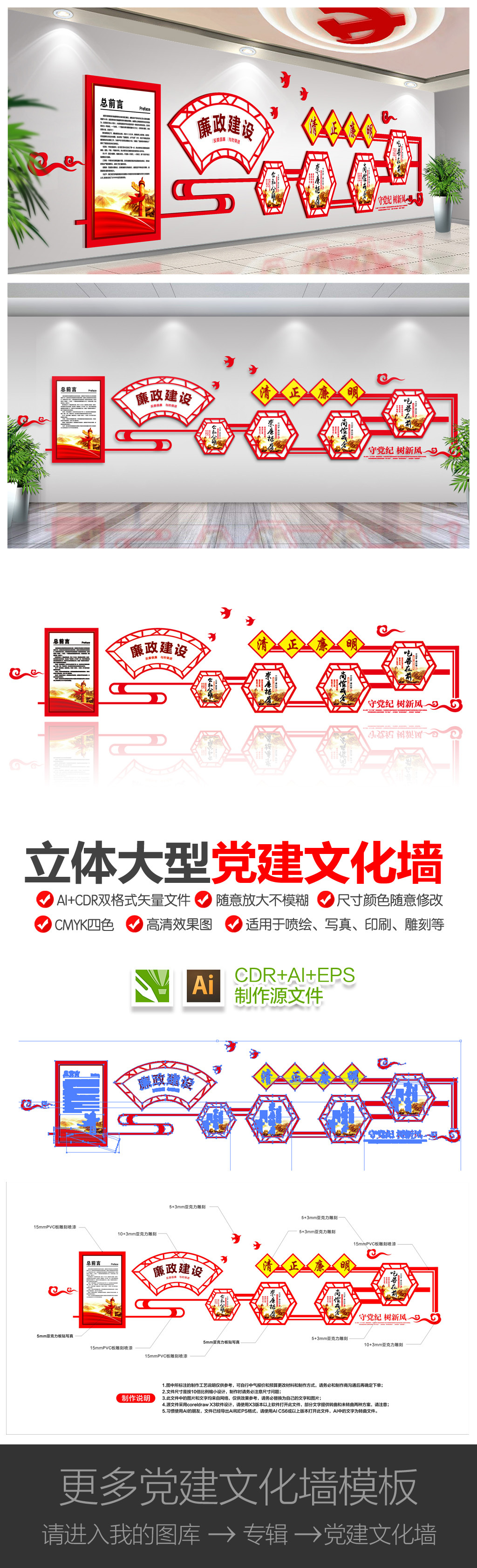 大型走廊廉政文化墙党建文化墙展厅布置图
