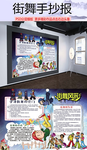 街舞小报psd分层模板下载