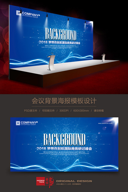 国际会议论坛峰会会议背景