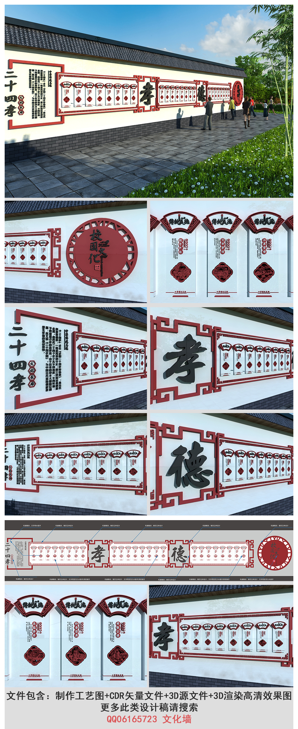 中国风校园文化墙设计模版
