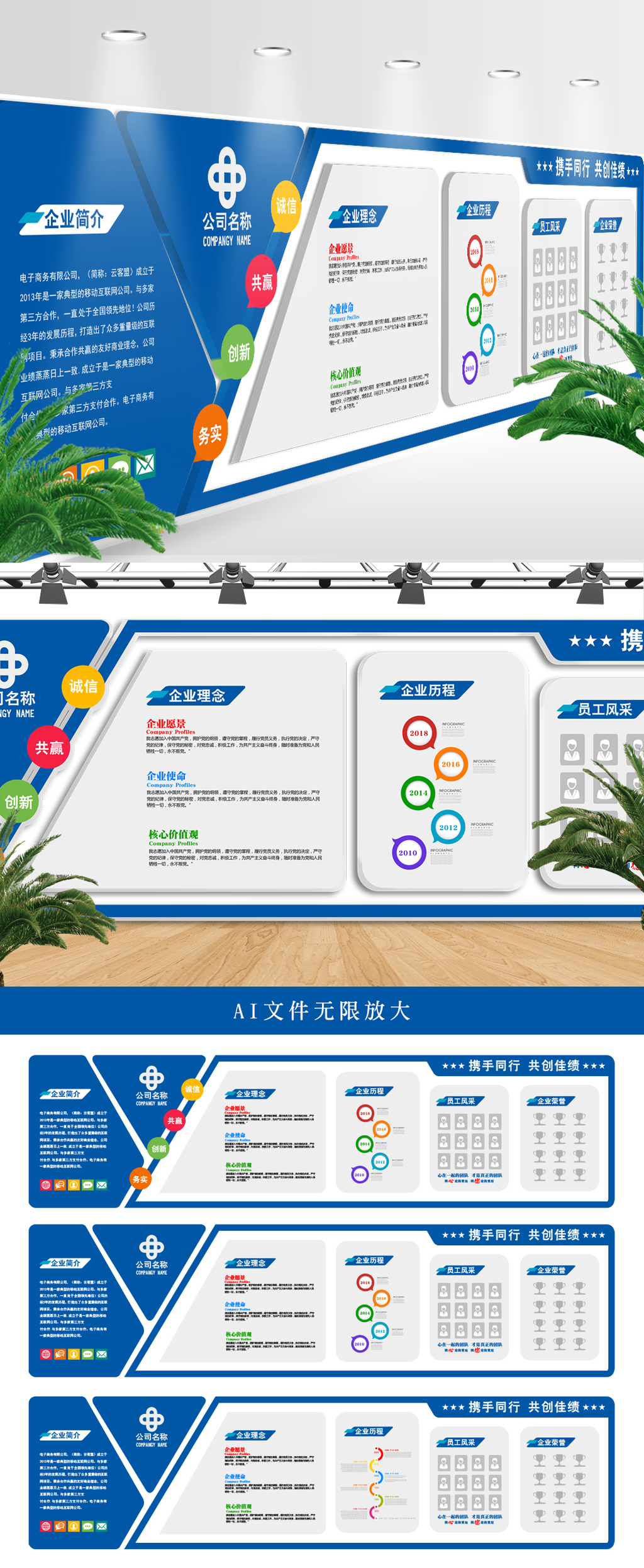 创意蓝色大型企业文化墙AI