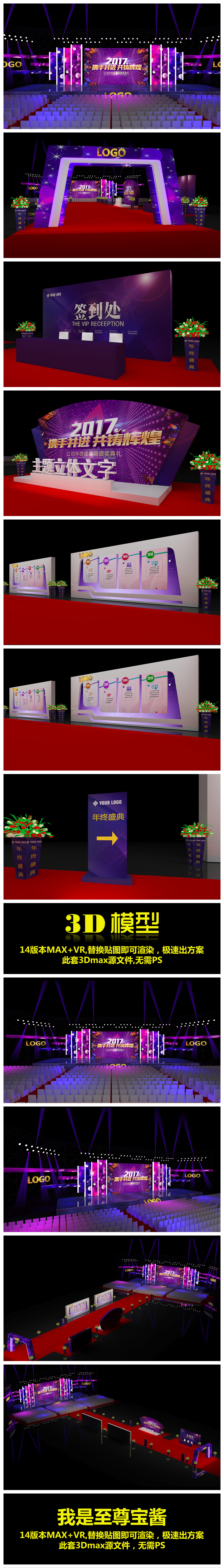 原创舞台设计舞美设计3D模型签到处创意舞台-版权可商用