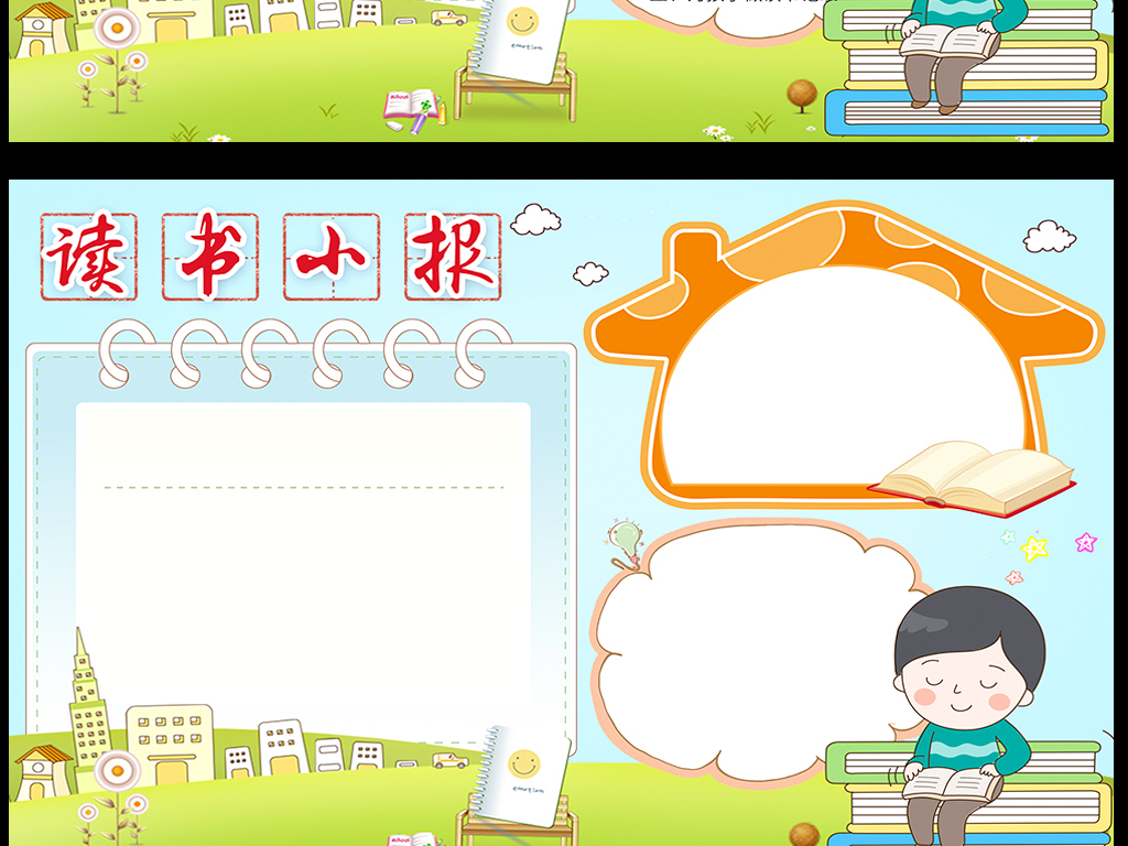 PS读书小报阅读读后感读书心得模板