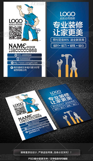 木工室内装修名片模板专题模板-木工室内装修名片模板图片素材下载-我