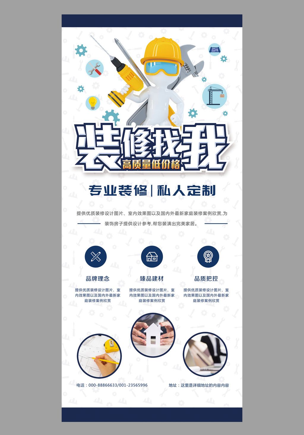 简约装修公司展架易拉宝设计