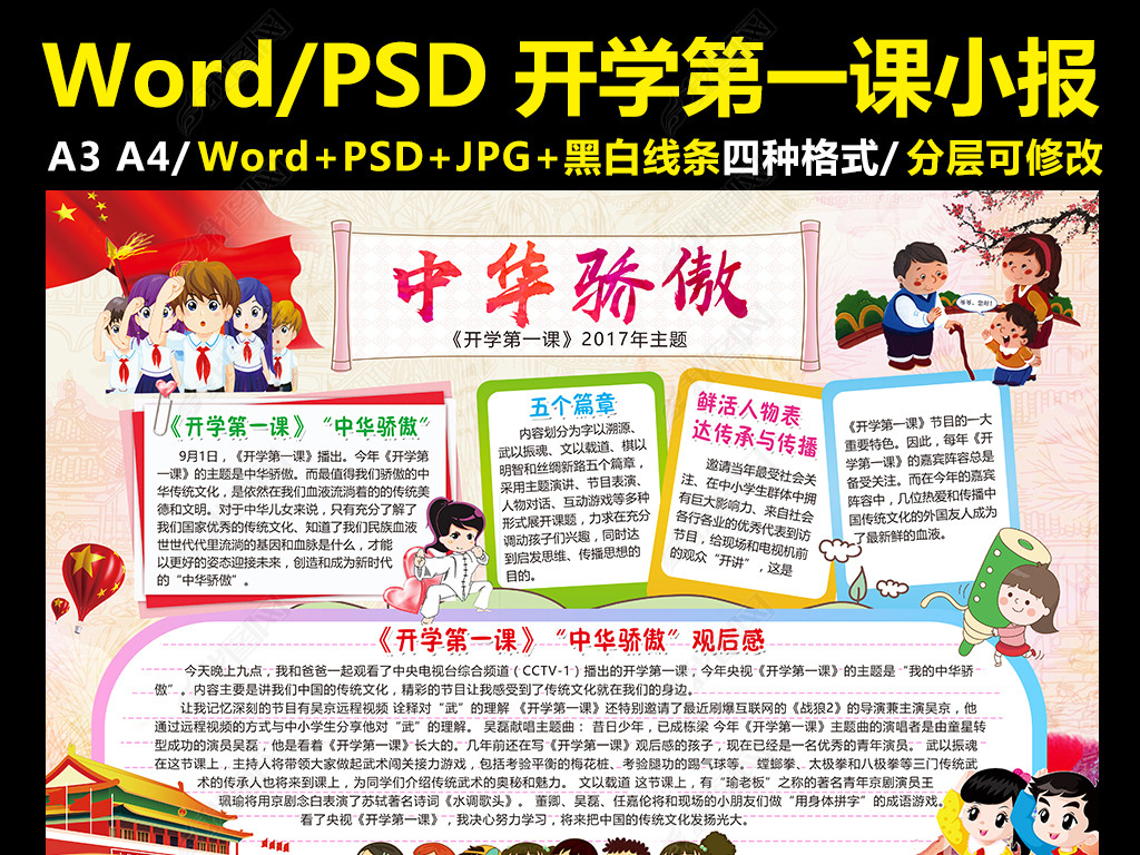 开学第一课小报中华骄傲手抄报电子小报模板