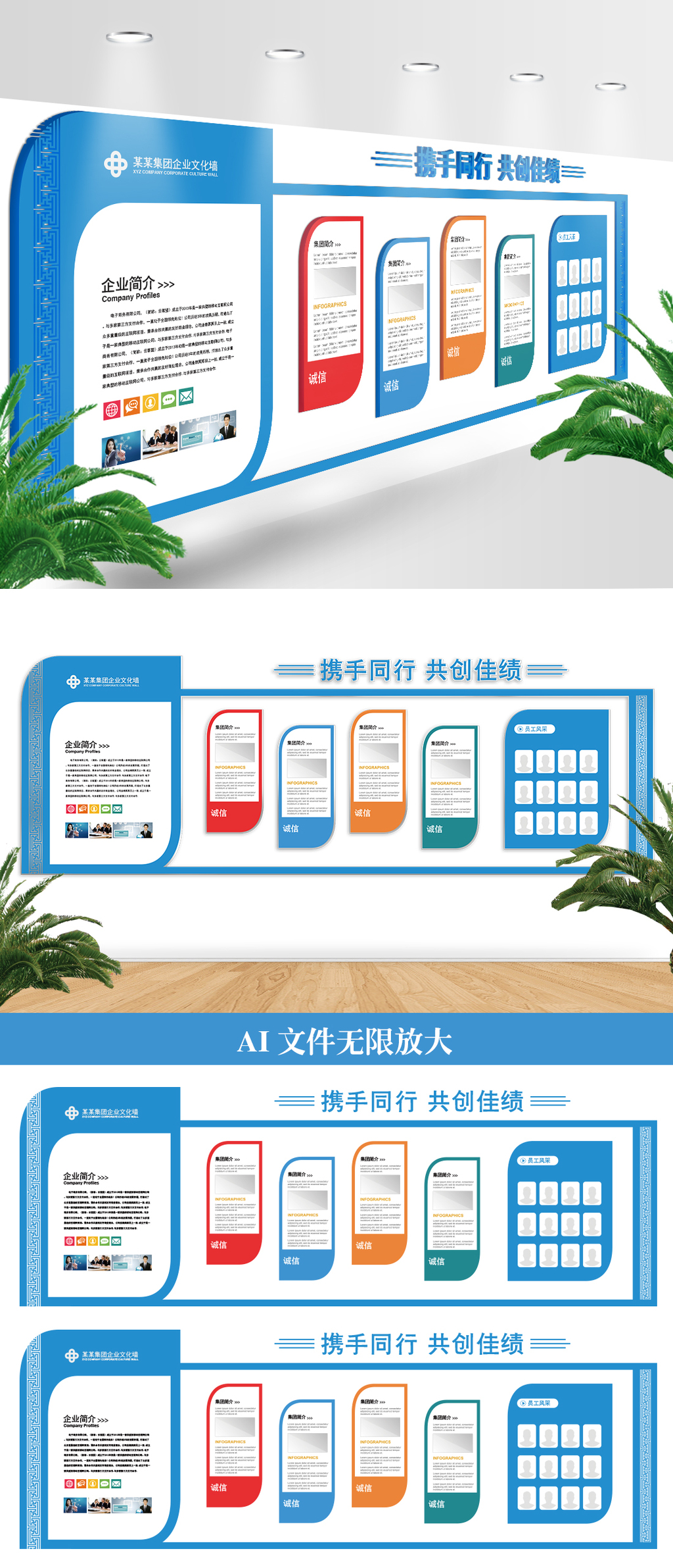 原创蓝色简约大气公司企业文化墙办公室形象墙-版权可商用