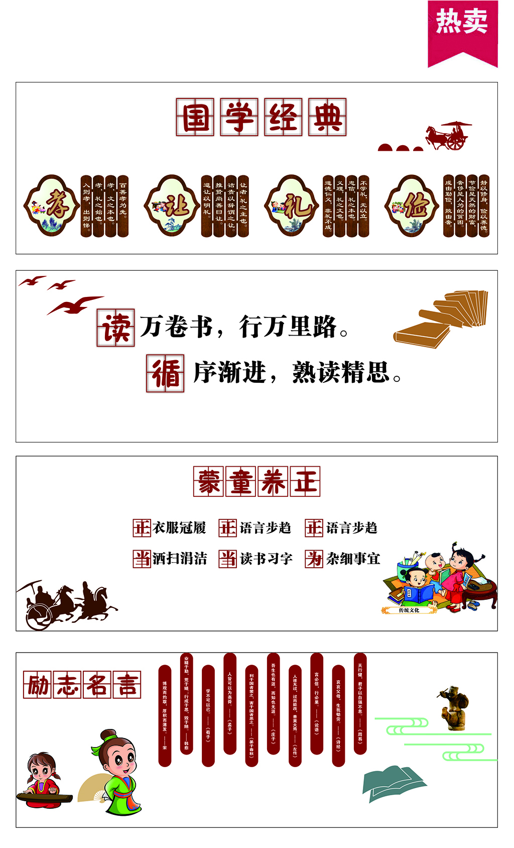 国学教育校园文化墙