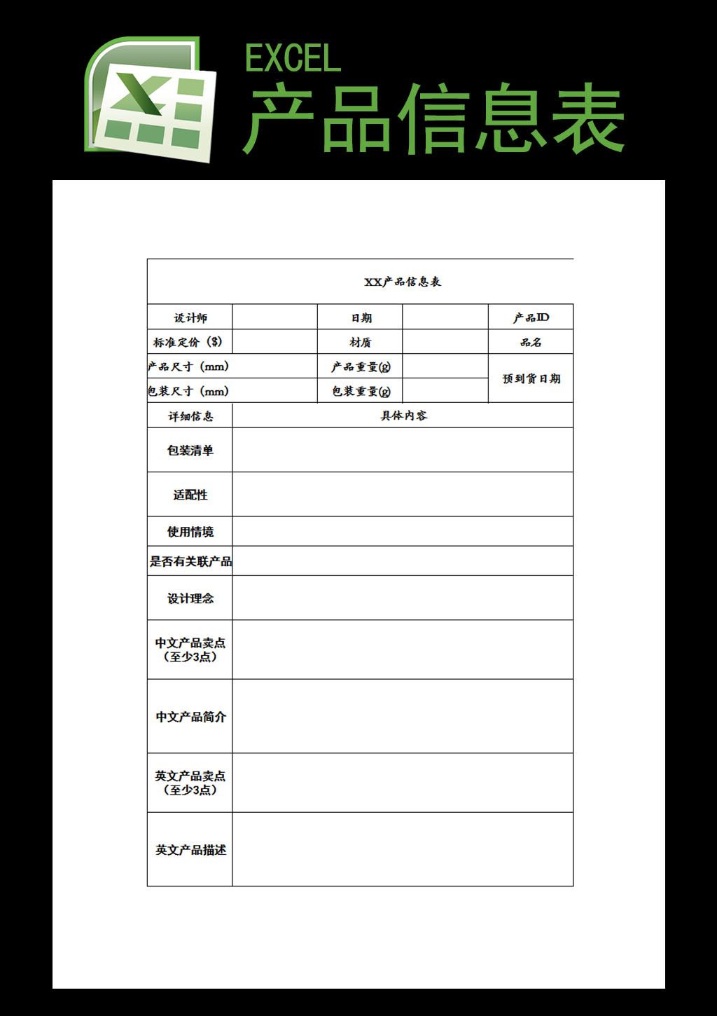 原创产品信息设计表格工业设计信息excel版权可商用