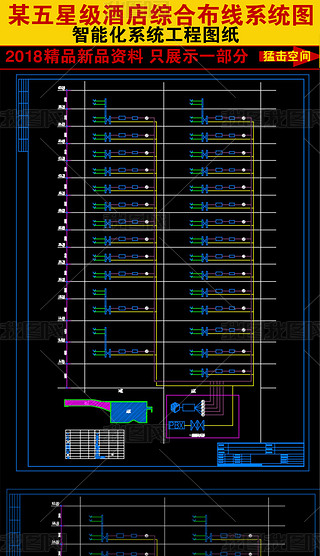 水电布线竣工图全屋定制cad图纸|五星级酒店综合布线系统图