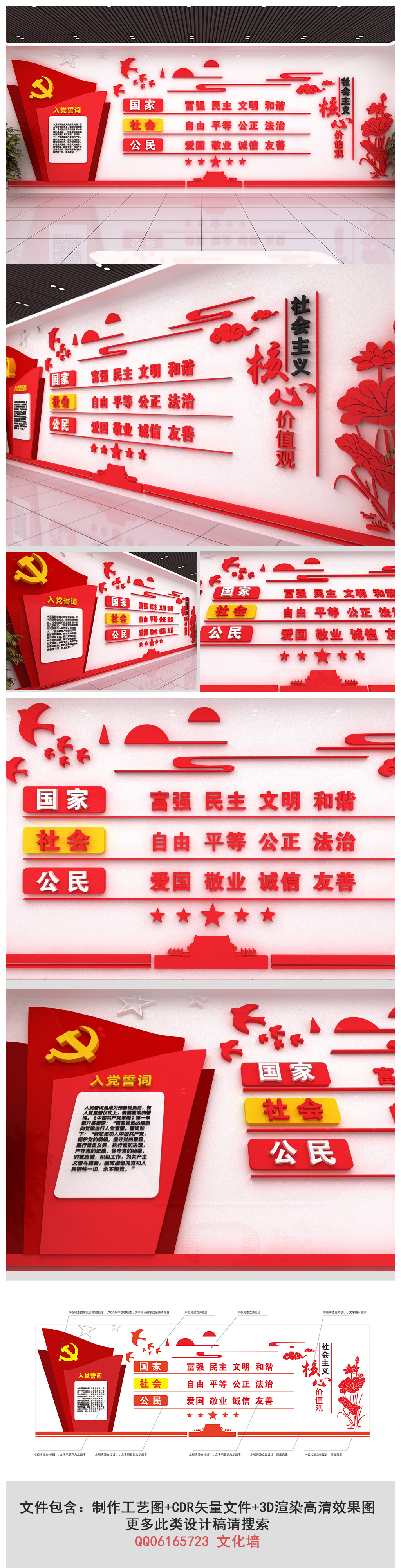 社会主义核心价值观大型走廊文化党建文化墙