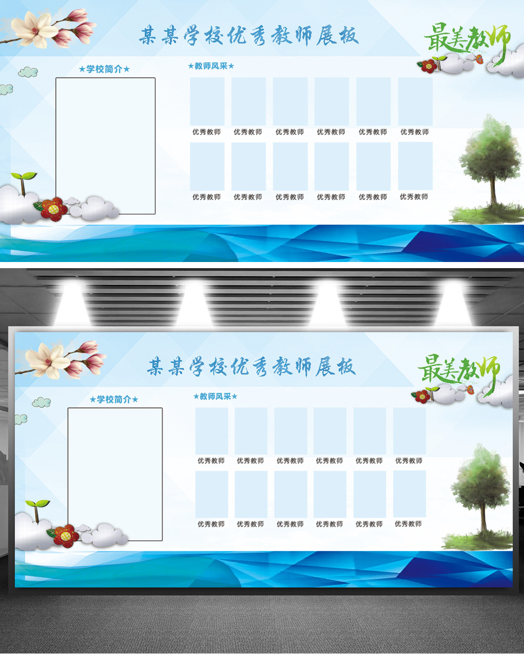 原创教师风采文化墙-版权可商用