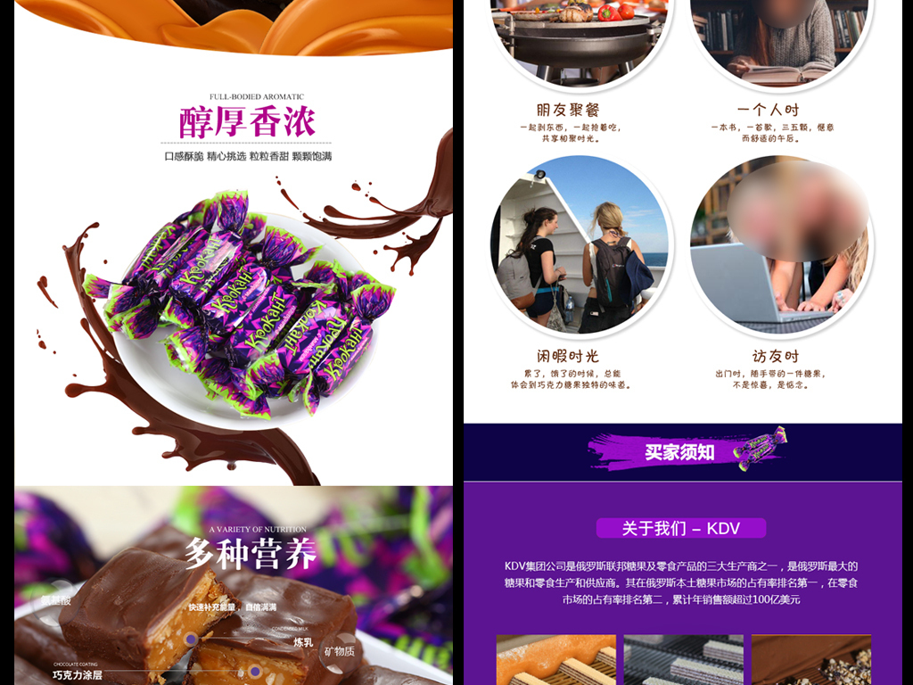 淘宝俄罗斯紫皮糖巧克力详情页面PSD模板