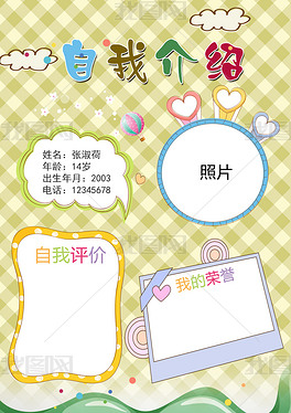 原创小学生大队竞选自我介绍个人简历psd模板