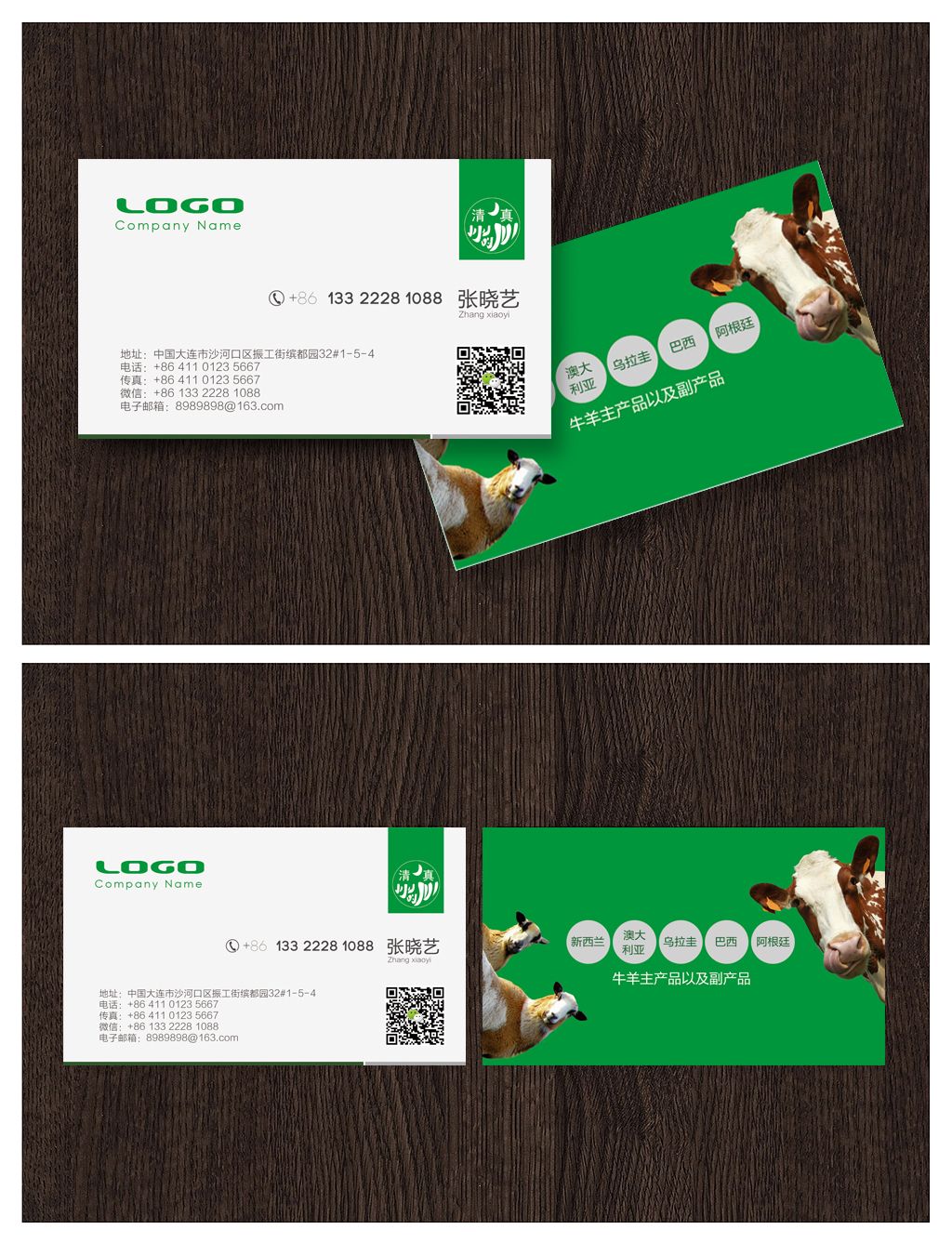 清真牛羊肉名片
