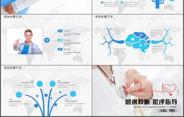 医疗报告ppt模板医院病例分析讨论汇报