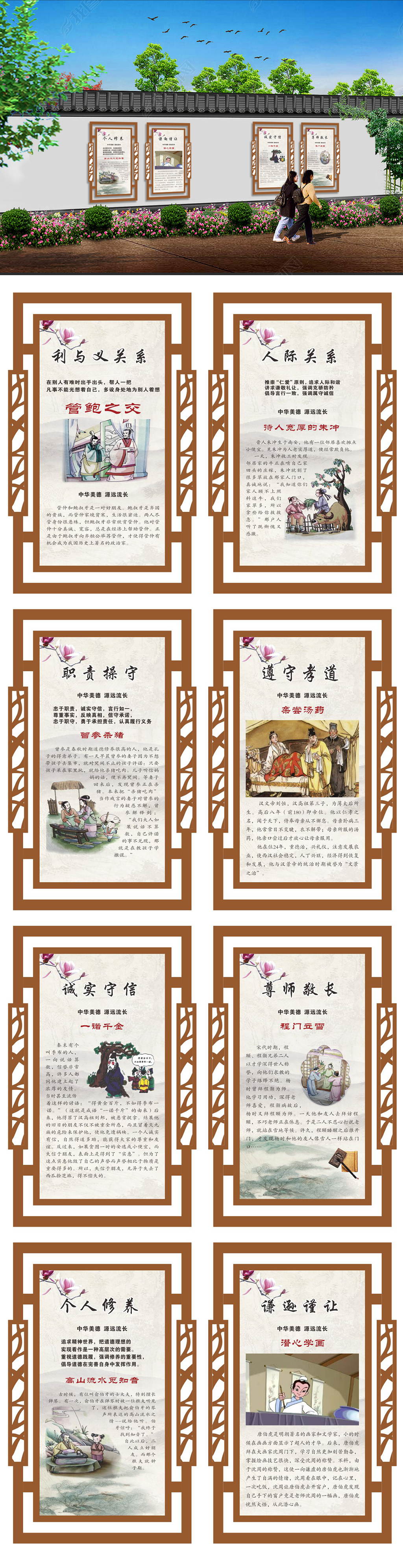 人际关系国学经典社区围墙文化长廊