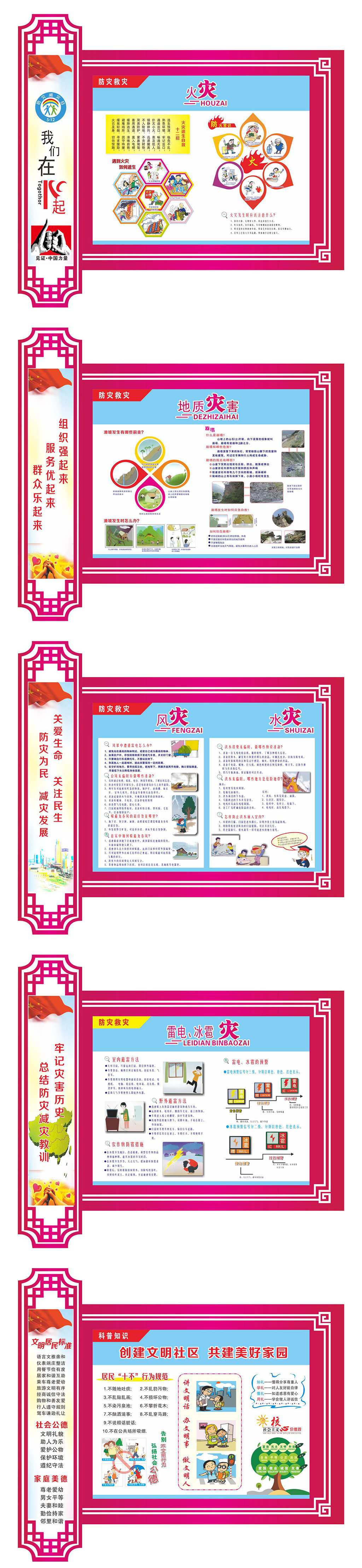 学校幼儿园防灾减灾安全教育文化长廊