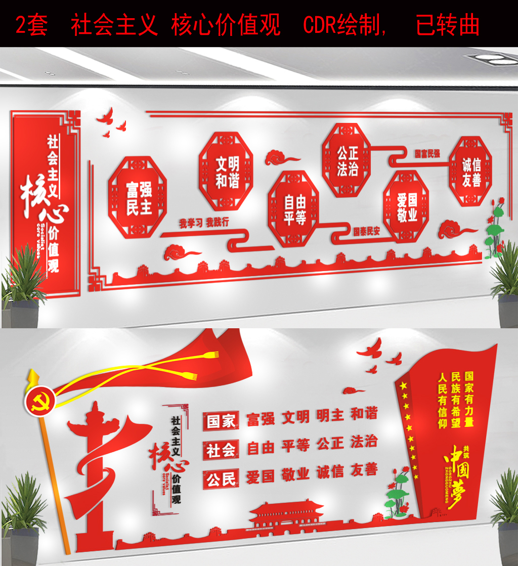社会主义核心价值观大型走廊文化党建文化墙