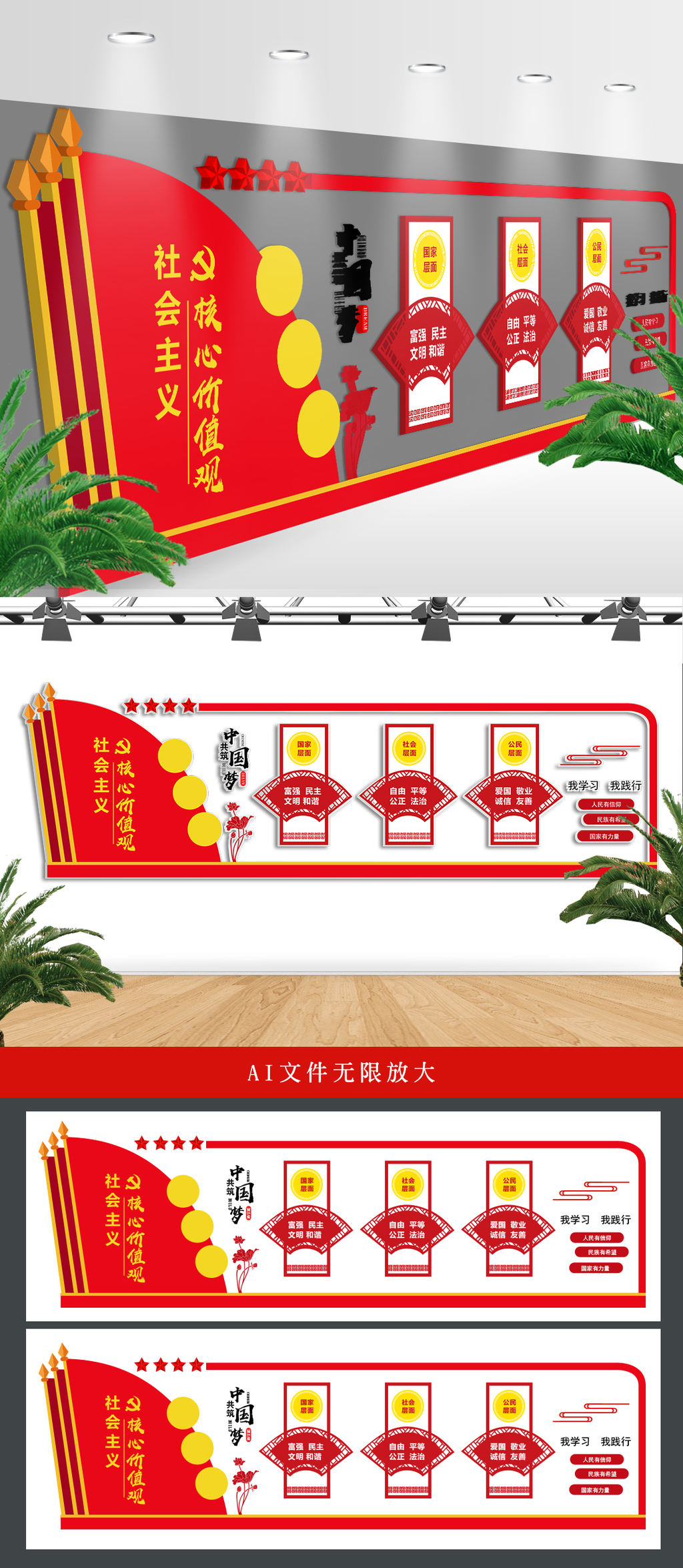 社会主义核心价值观大型走廊文化党建文化墙