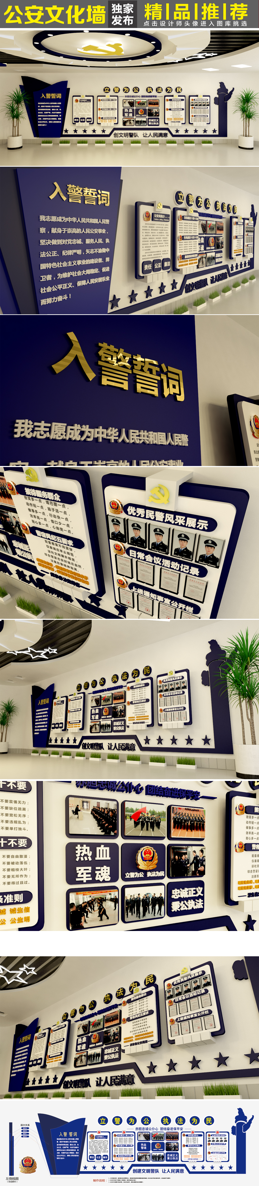 原创公安局司法文化墙警察警营文化墙设计
