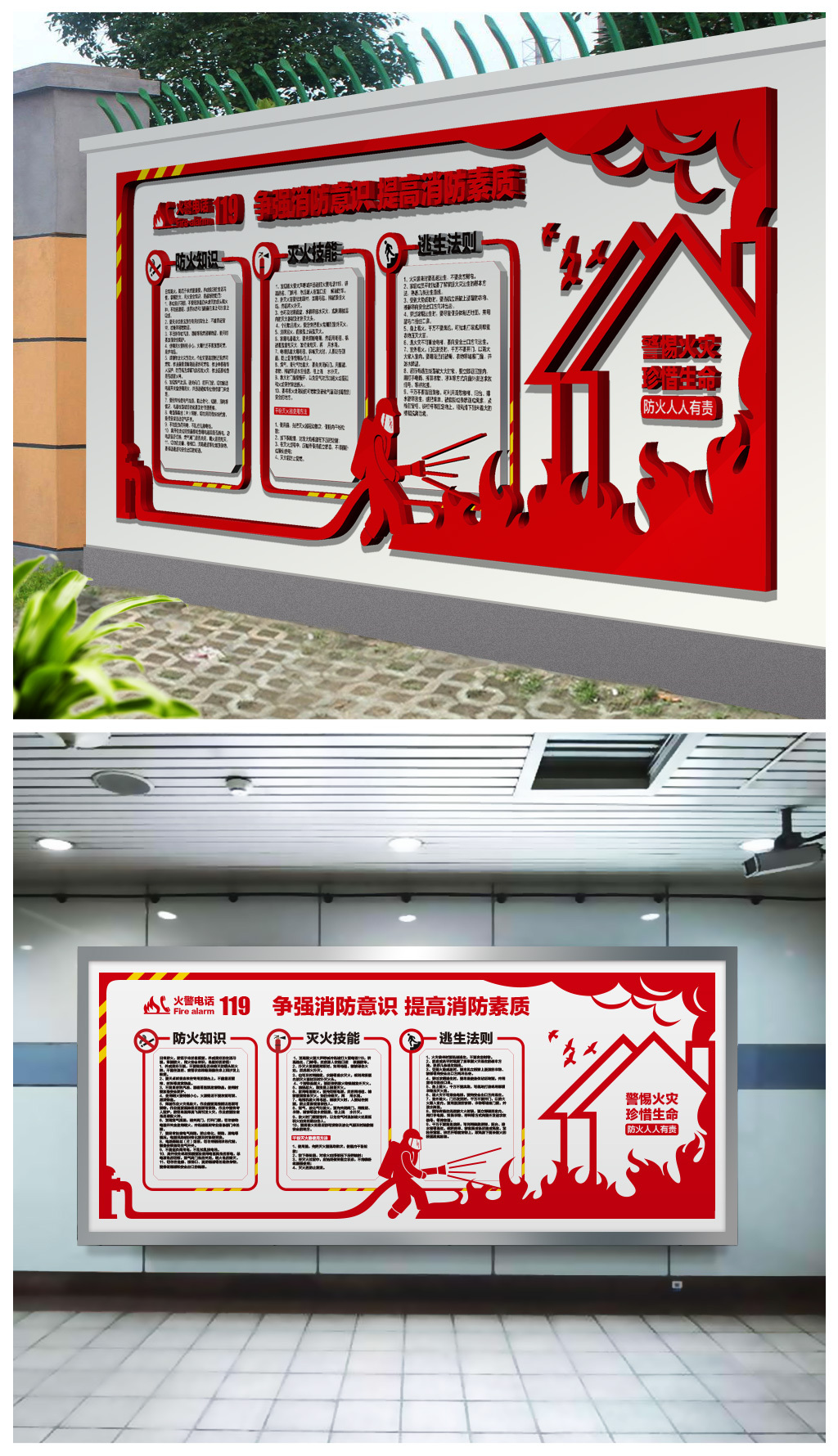消防安全知识宣传文化墙学校社区消防展板