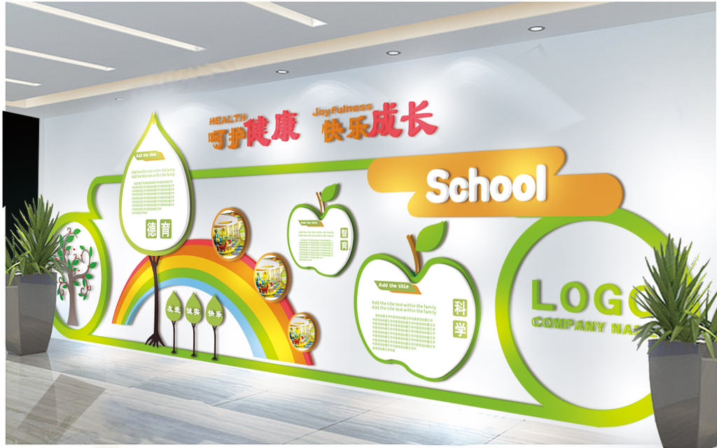简洁清爽绿色校园文化墙