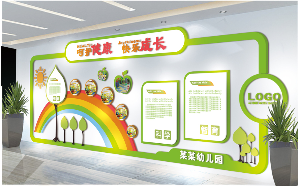 清爽彩虹校园文化墙
