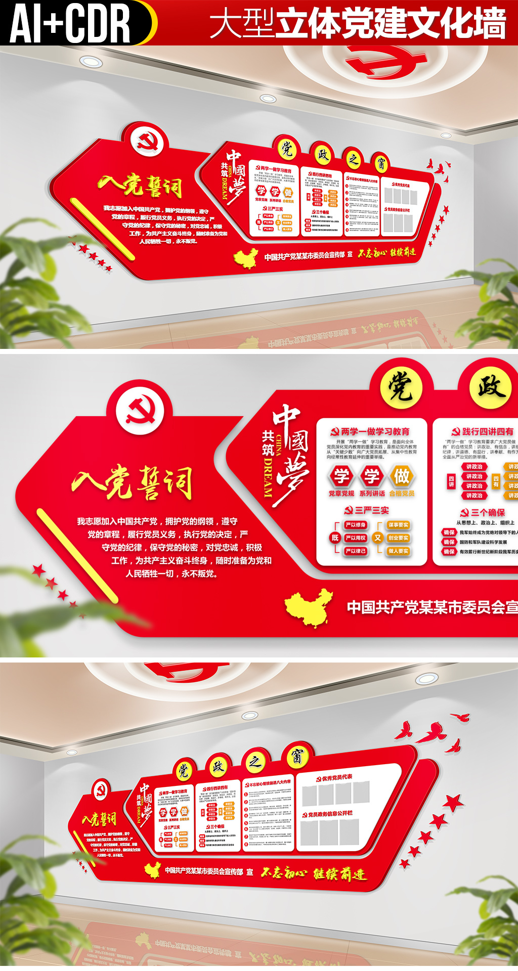 原创立体党建文化墙社区党员之家活动室3d模板