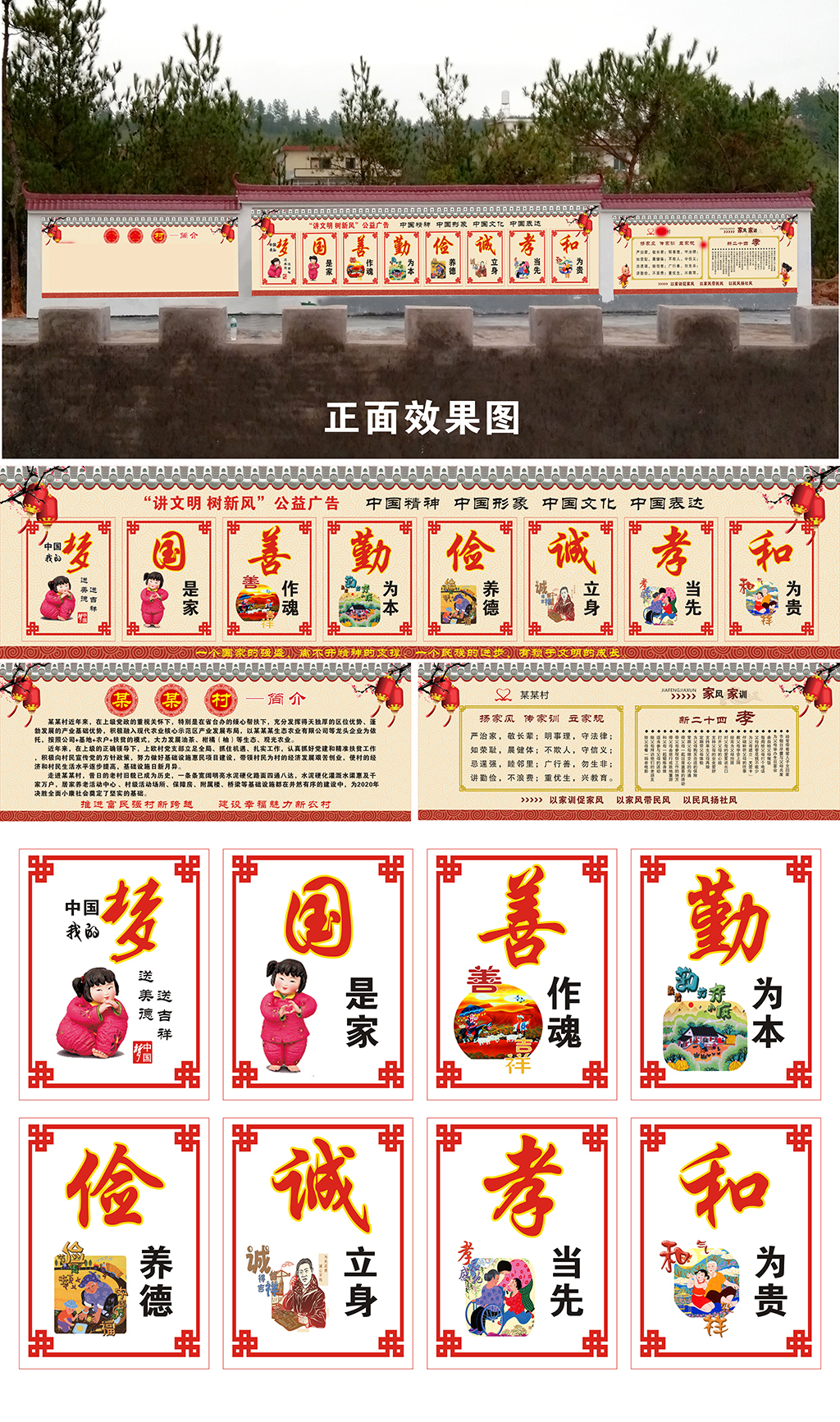 社区乡村围墙文化广场