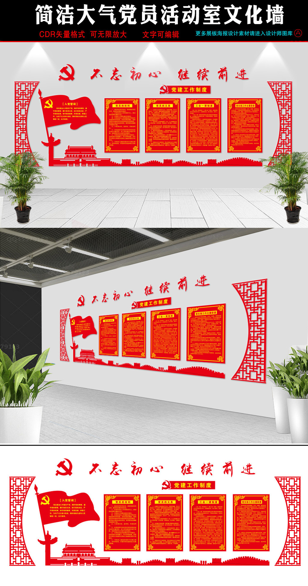 简洁大气党员活动室党建文化墙