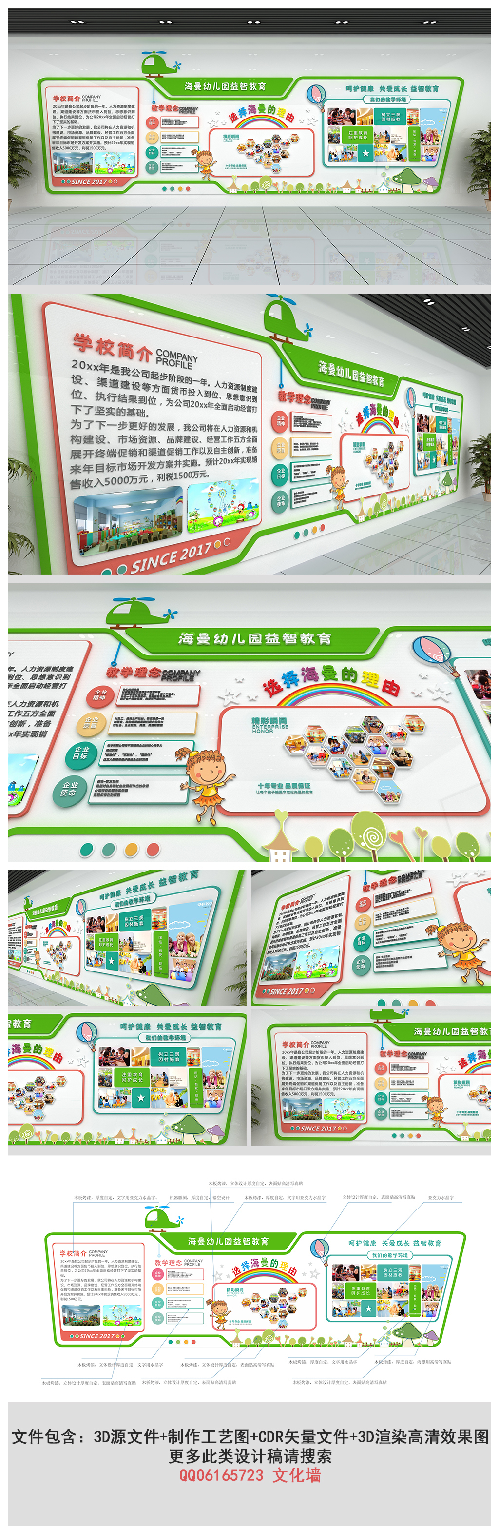 卡通医院校园幼儿园企业文化墙