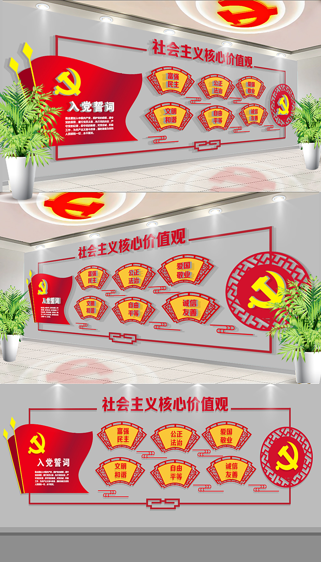 社会主义核心价值观大型走廊文化党建文化墙