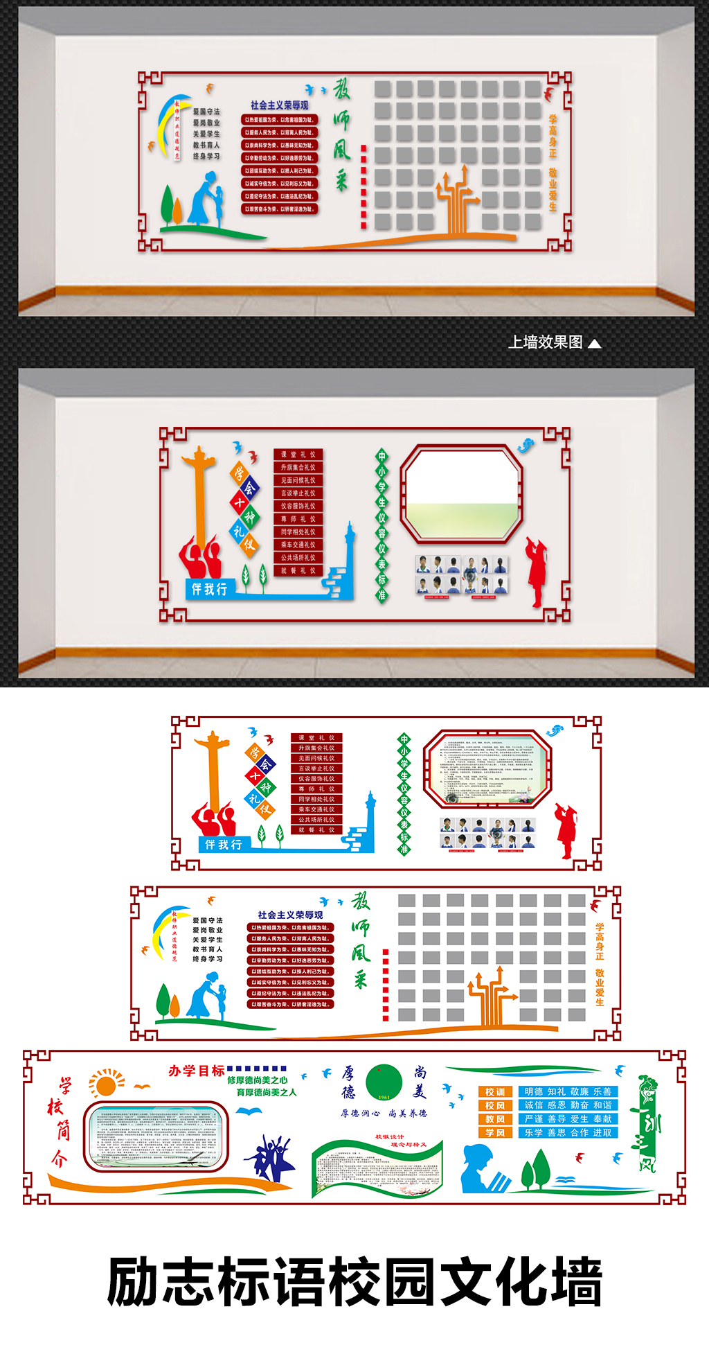 中小学幼儿园学校礼仪仪容仪表校园文化墙