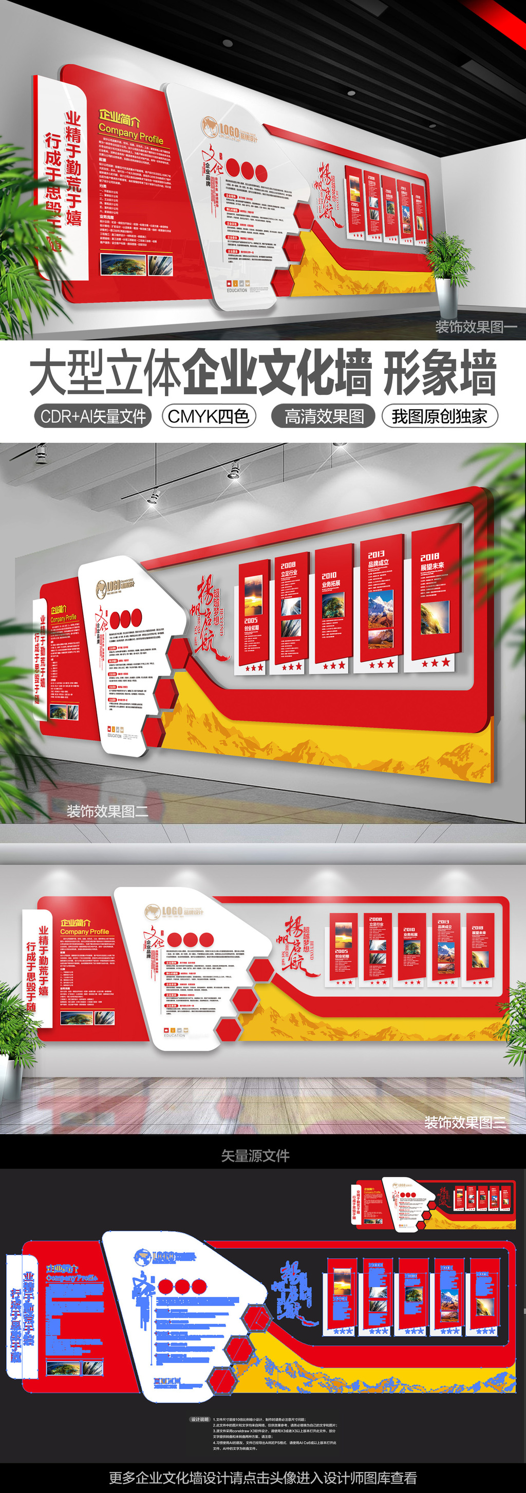 企业文化墙大型办公室形象墙布置图