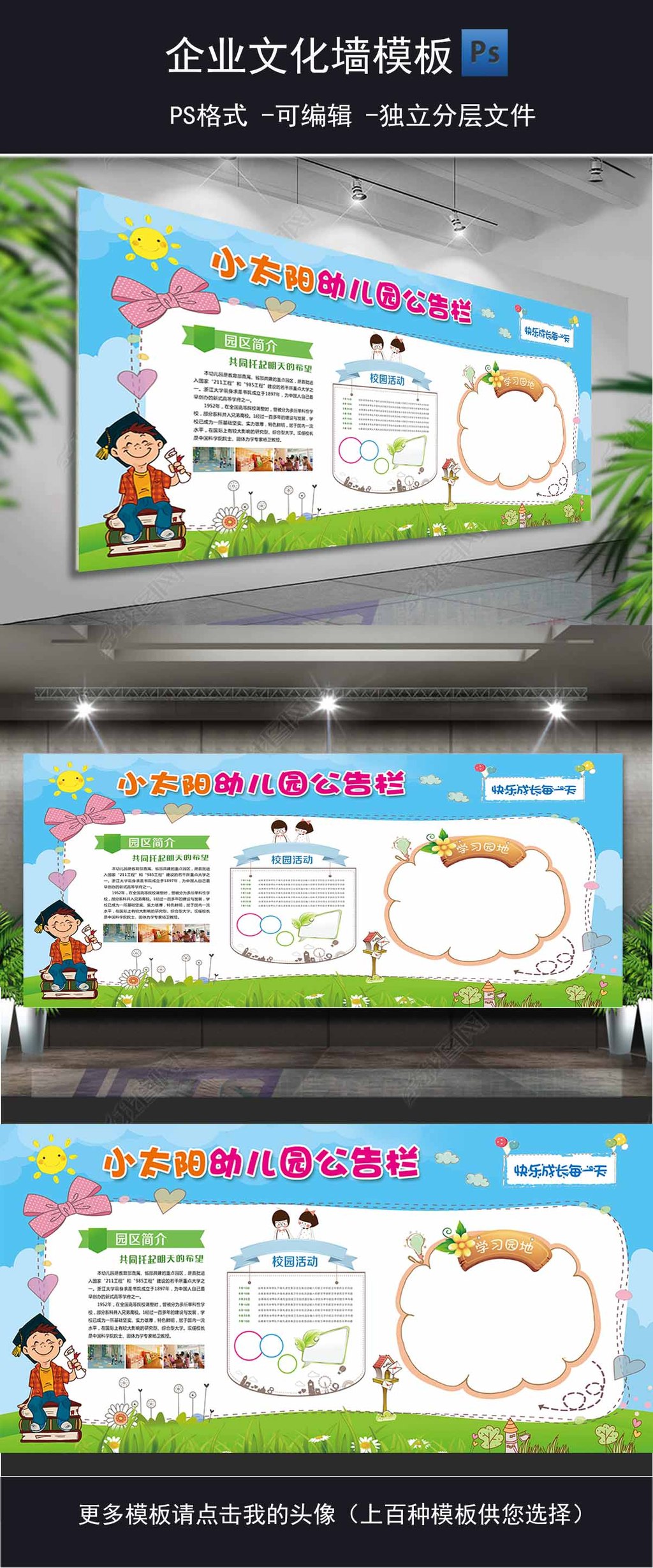 原创卡通校园企业文化墙模版-版权可商用