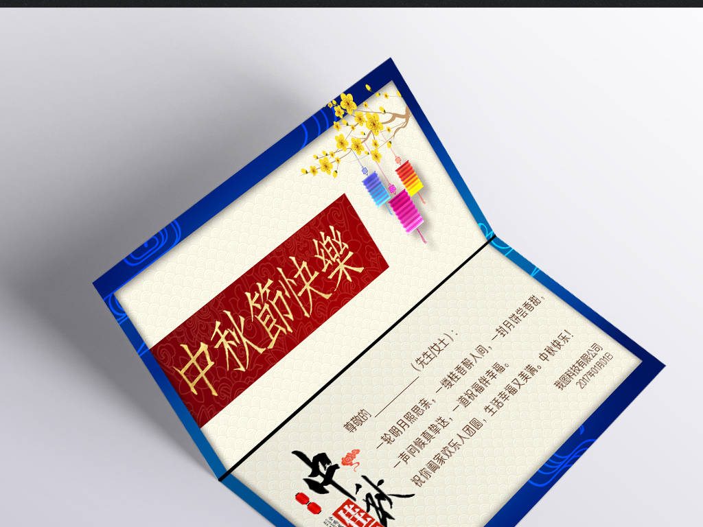 中秋节贺卡礼品卡模板设计