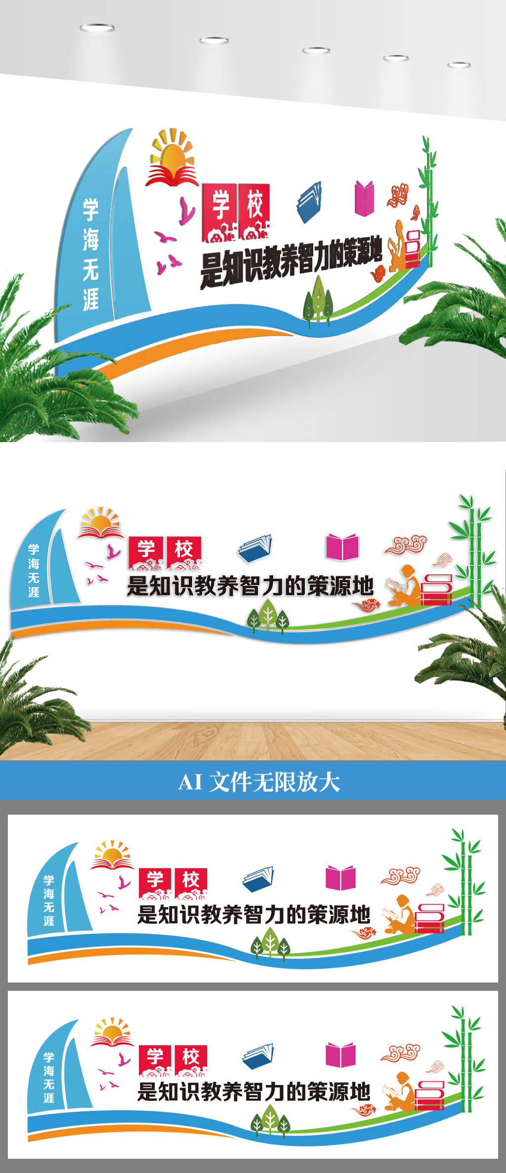 通用学校楼道文化墙