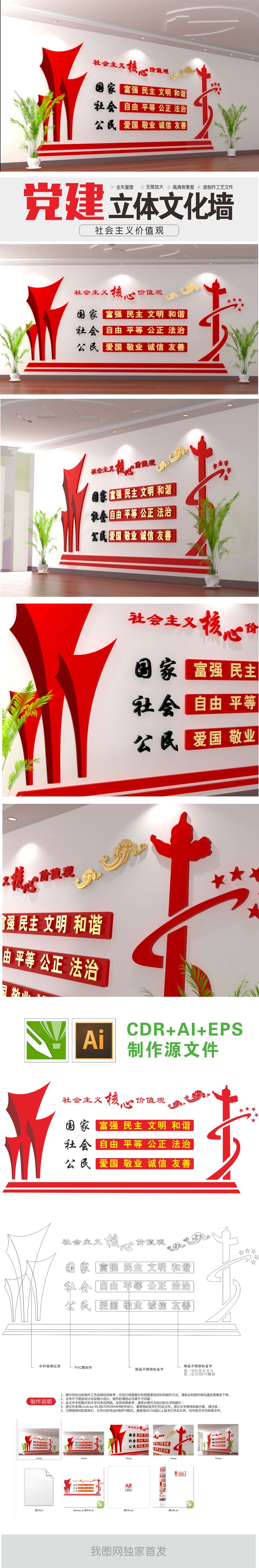 社会主义核心价值观大型走廊文化党建文化墙