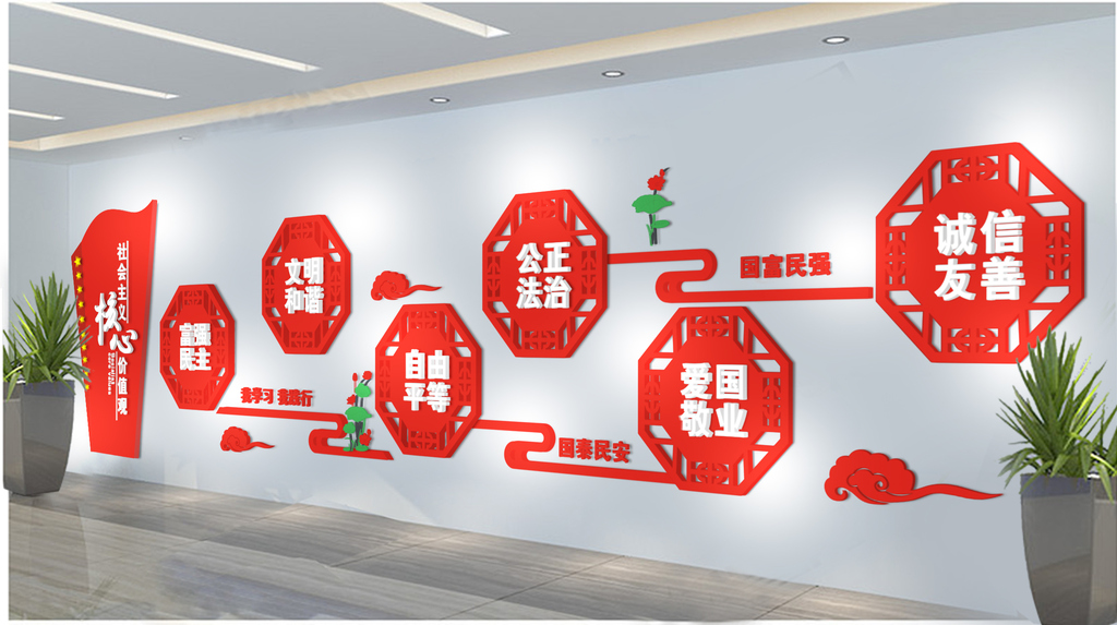 原创社会主义核心价值观立体党建文化墙