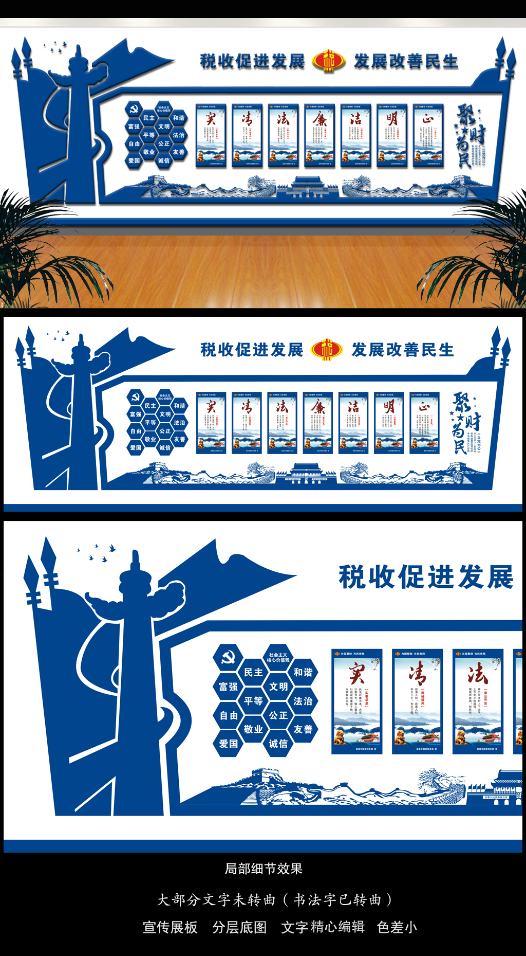 矢量蓝色税务局背景墙布置图