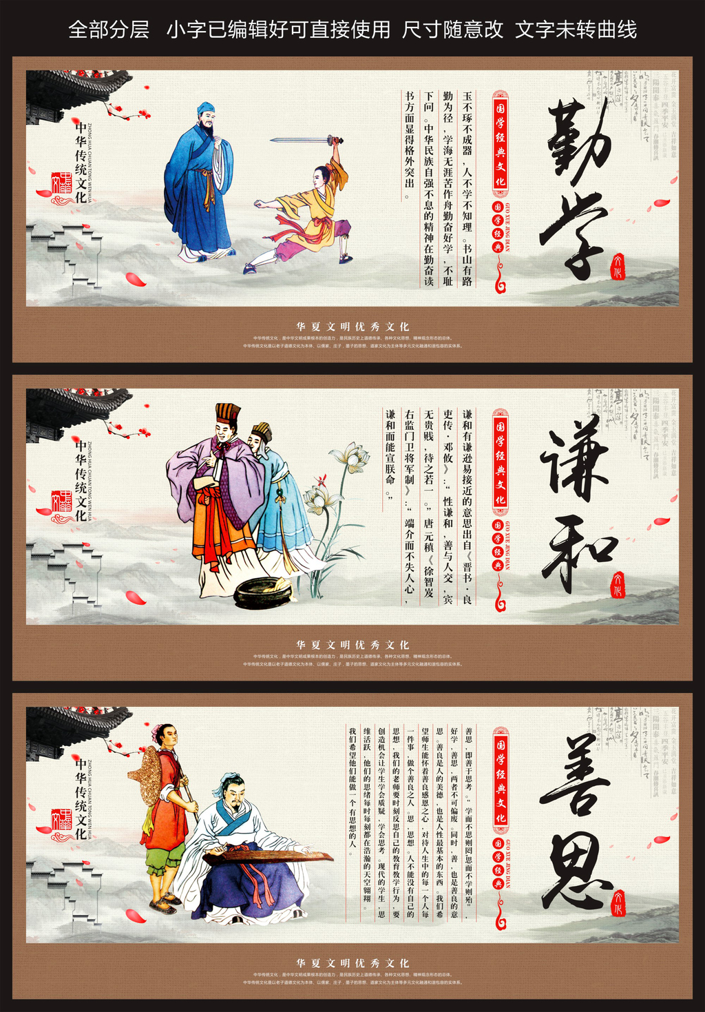 古代国学经典人物挂图校园文化学校长廊