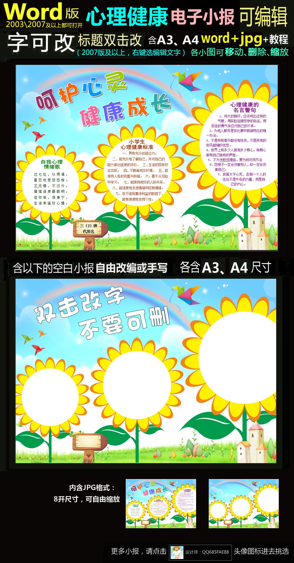 word电子小报模板心灵心理健康成长