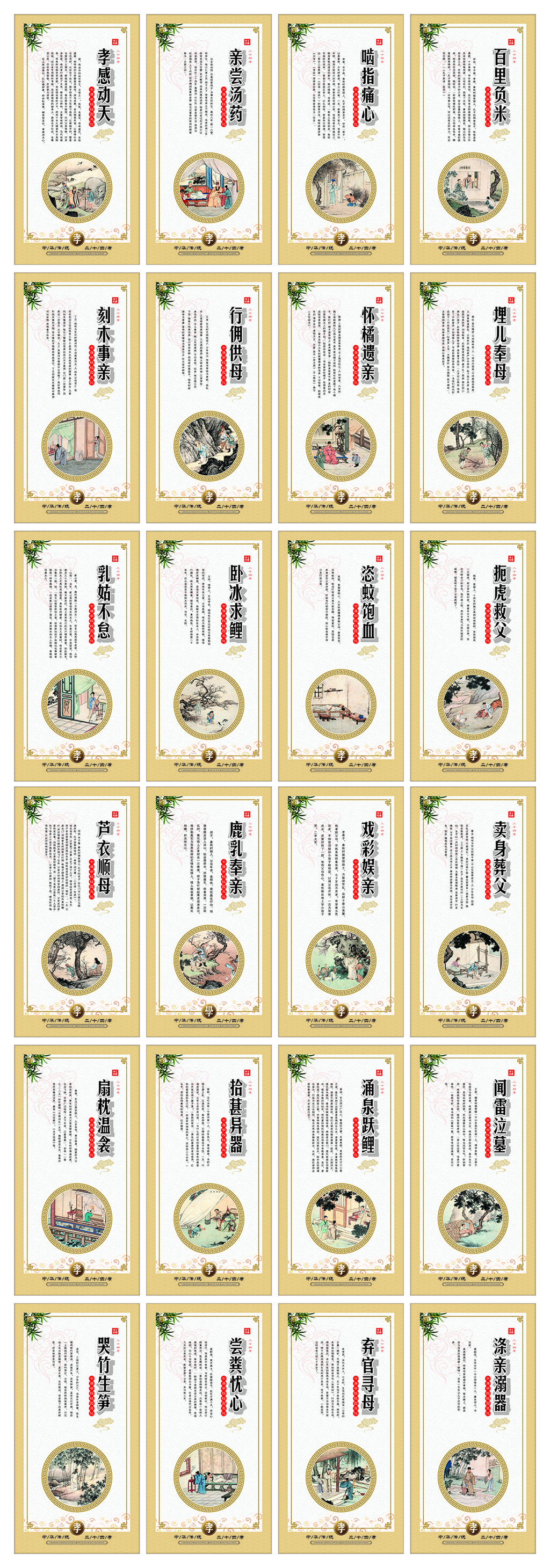 24孝学校挂图挂画展板