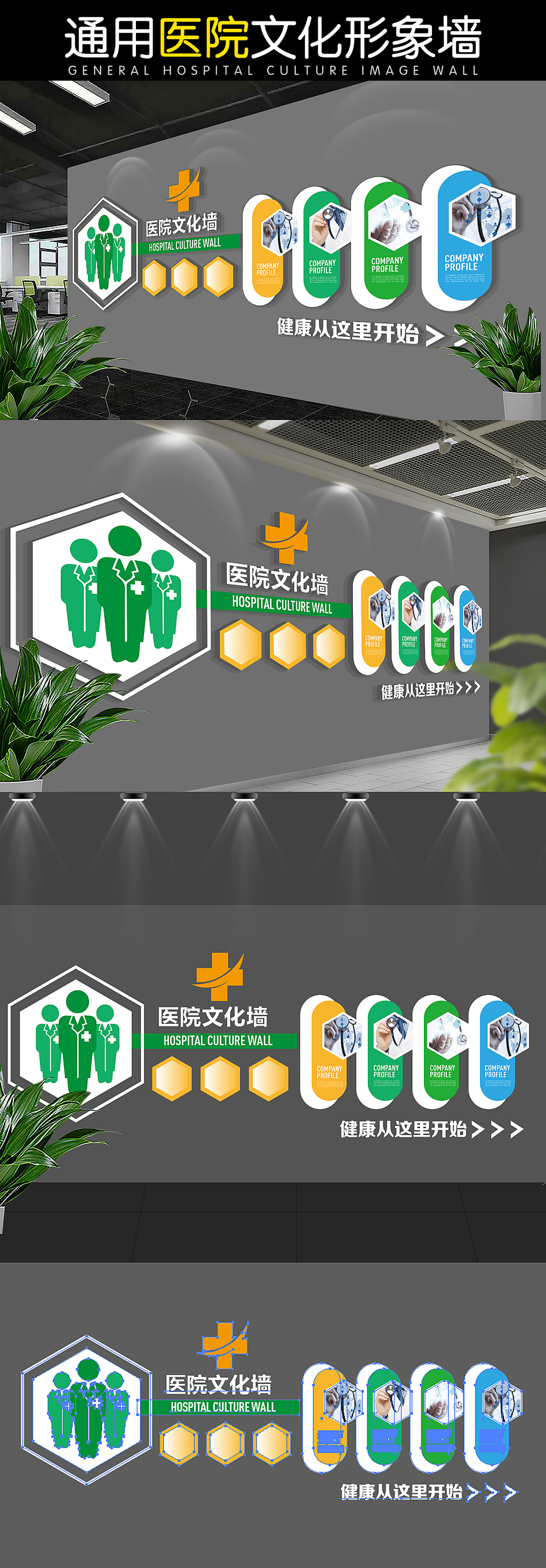 原创通用医院立体企业文化墙展板-版权可商用