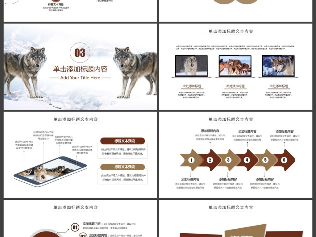 狼性文化狼道精神员工培训团队建设PPT