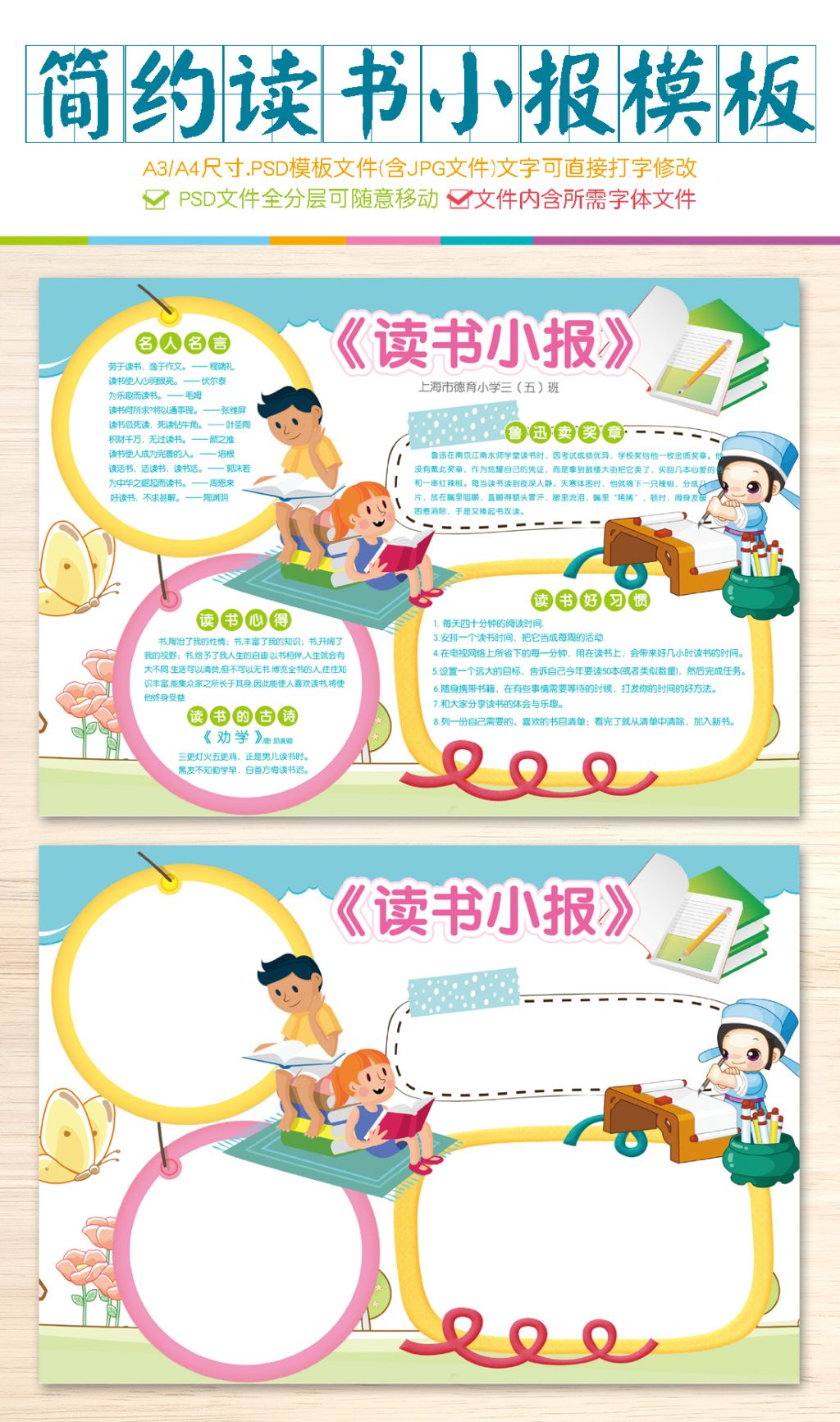 读书小报暑假小报空白小报手抄报电子版下载-编号16997509-暑假手抄报